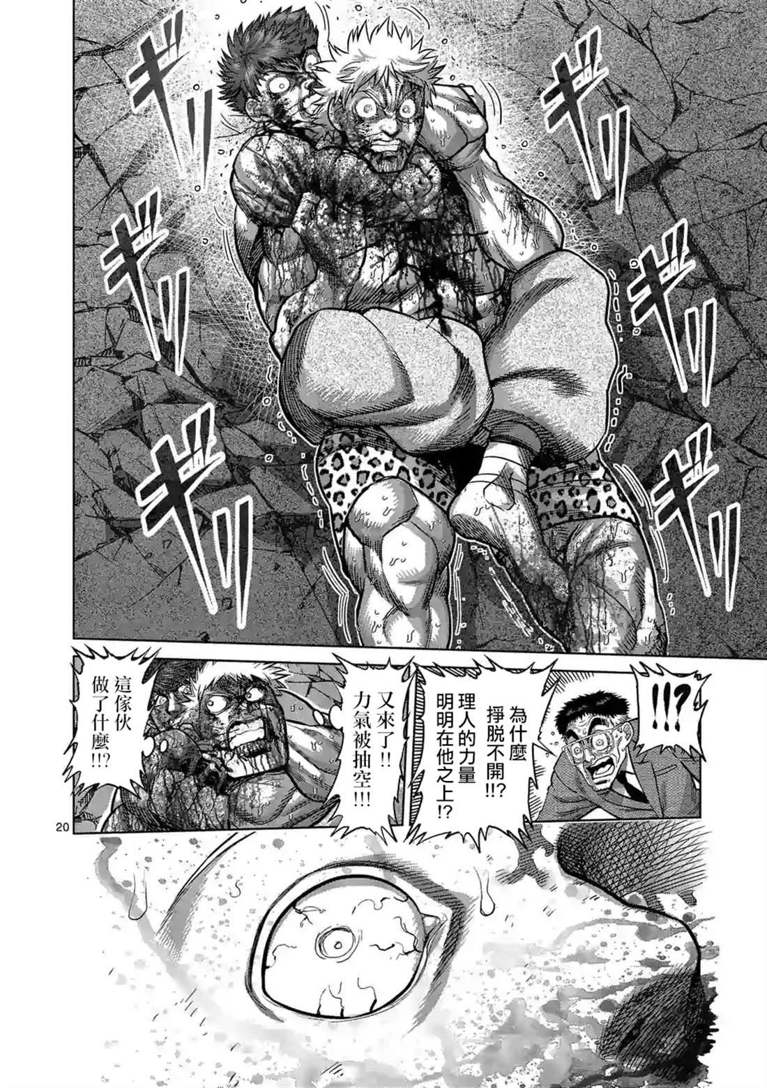 拳愿奥米伽韩漫全集-第70话 一步之差无删减无遮挡章节图片 