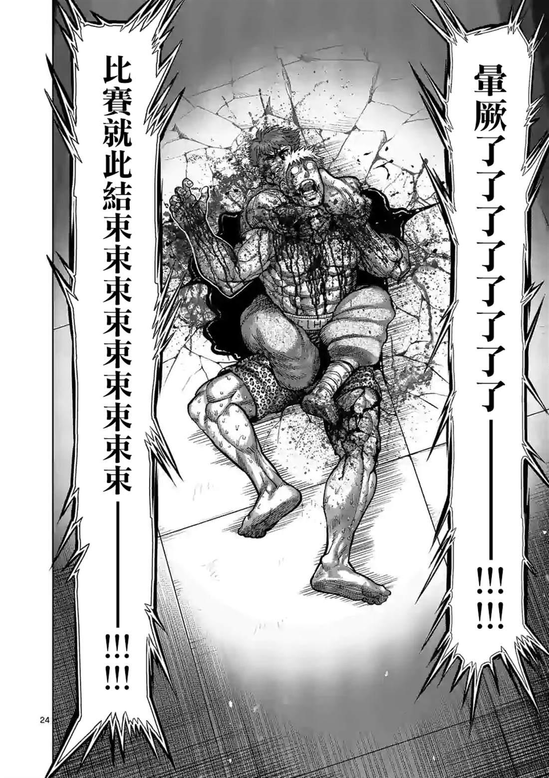拳愿奥米伽韩漫全集-第70话 一步之差无删减无遮挡章节图片 