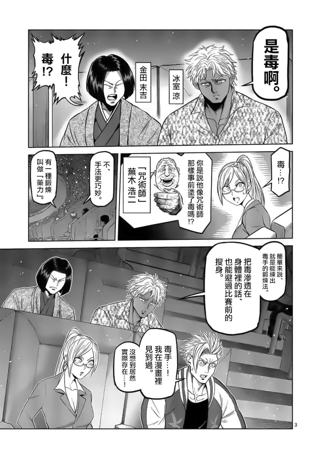拳愿奥米伽韩漫全集-第70话 一步之差无删减无遮挡章节图片 