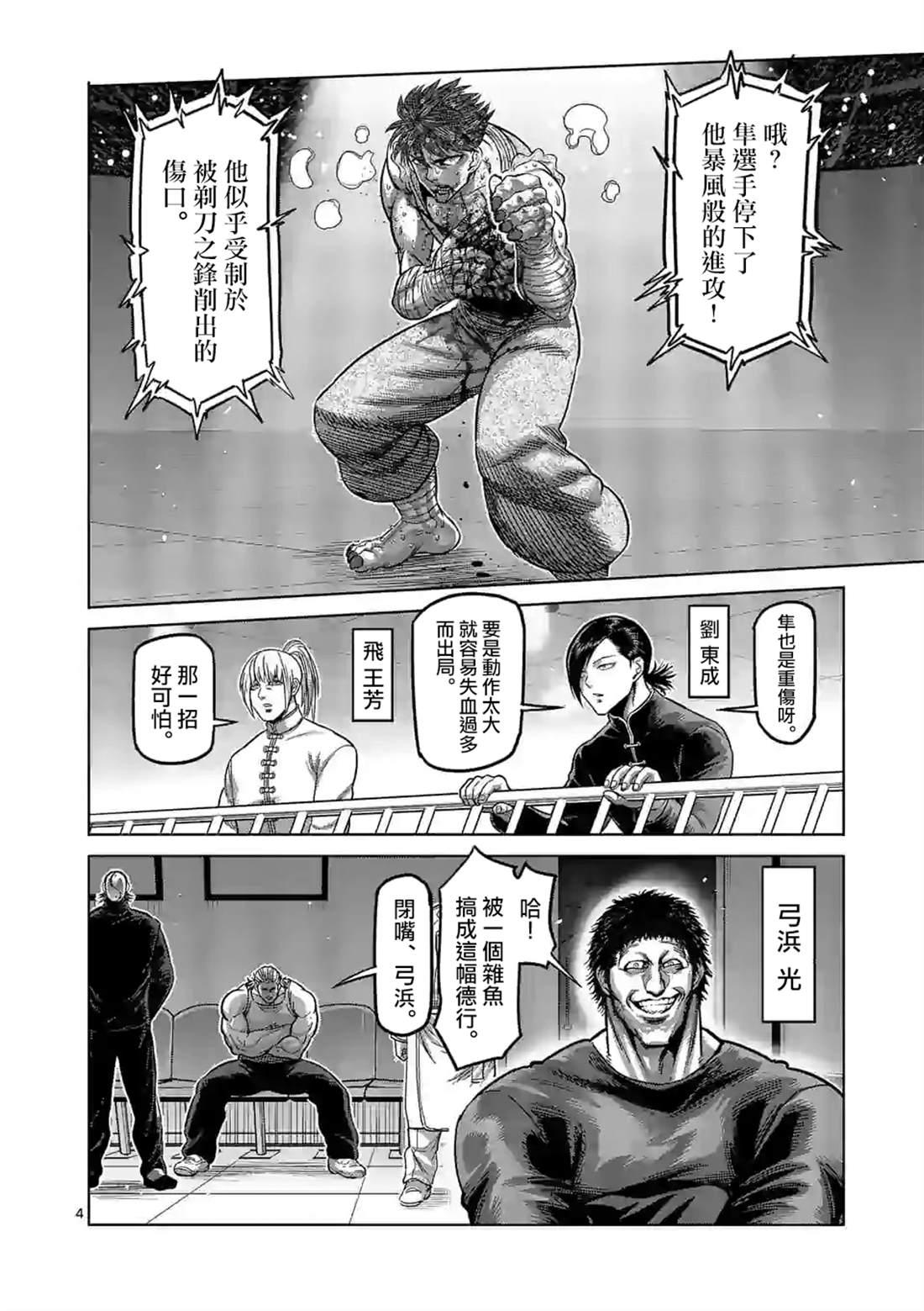 拳愿奥米伽韩漫全集-第70话 一步之差无删减无遮挡章节图片 