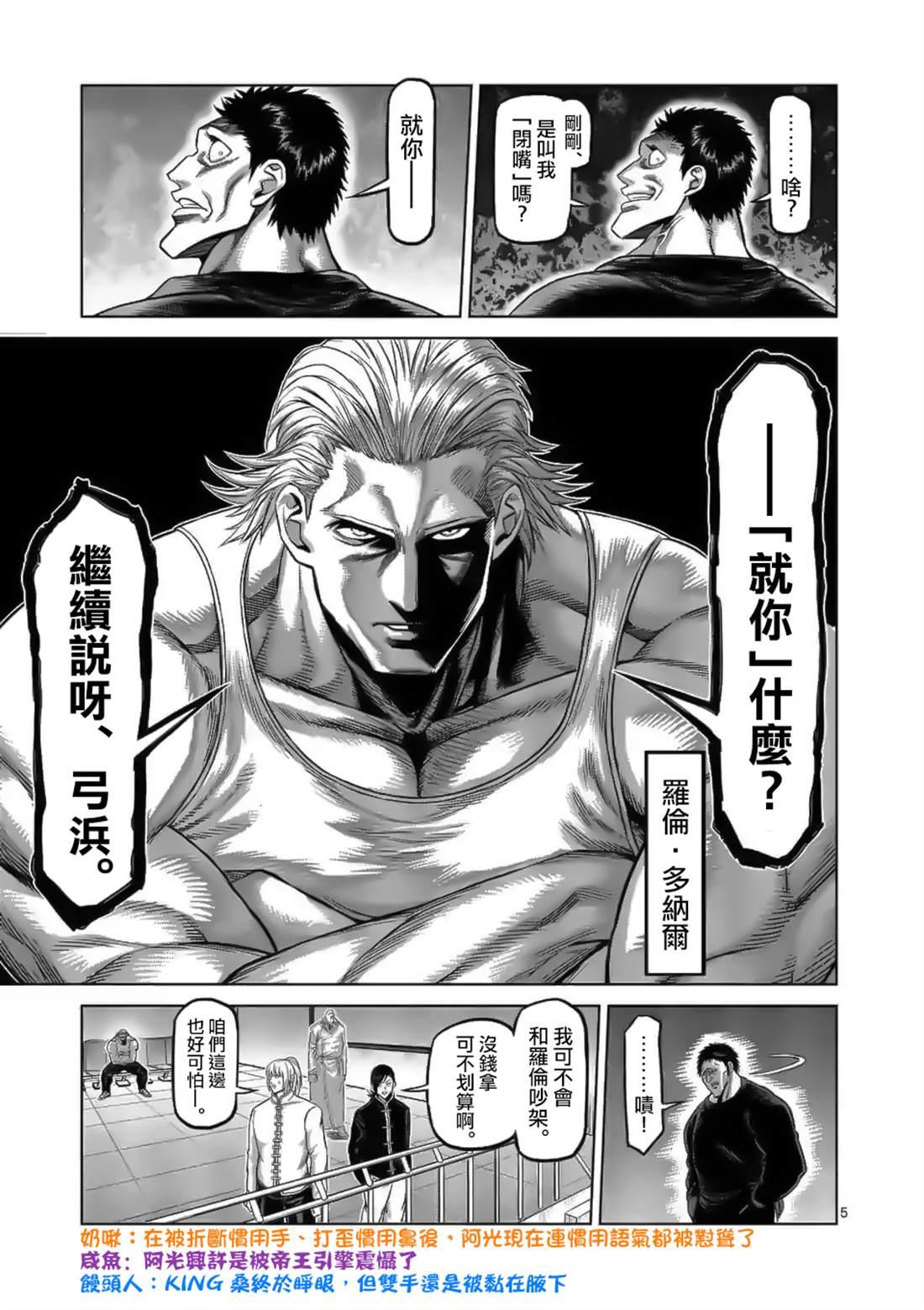 拳愿奥米伽韩漫全集-第70话 一步之差无删减无遮挡章节图片 