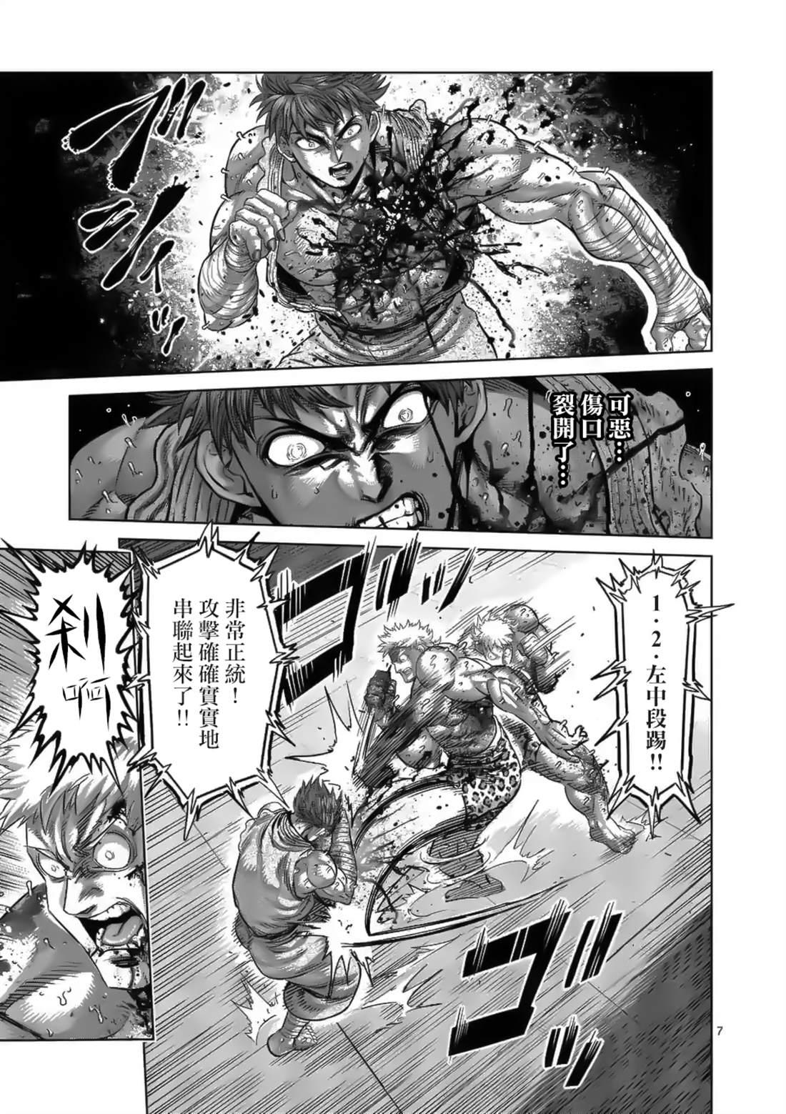 拳愿奥米伽韩漫全集-第70话 一步之差无删减无遮挡章节图片 
