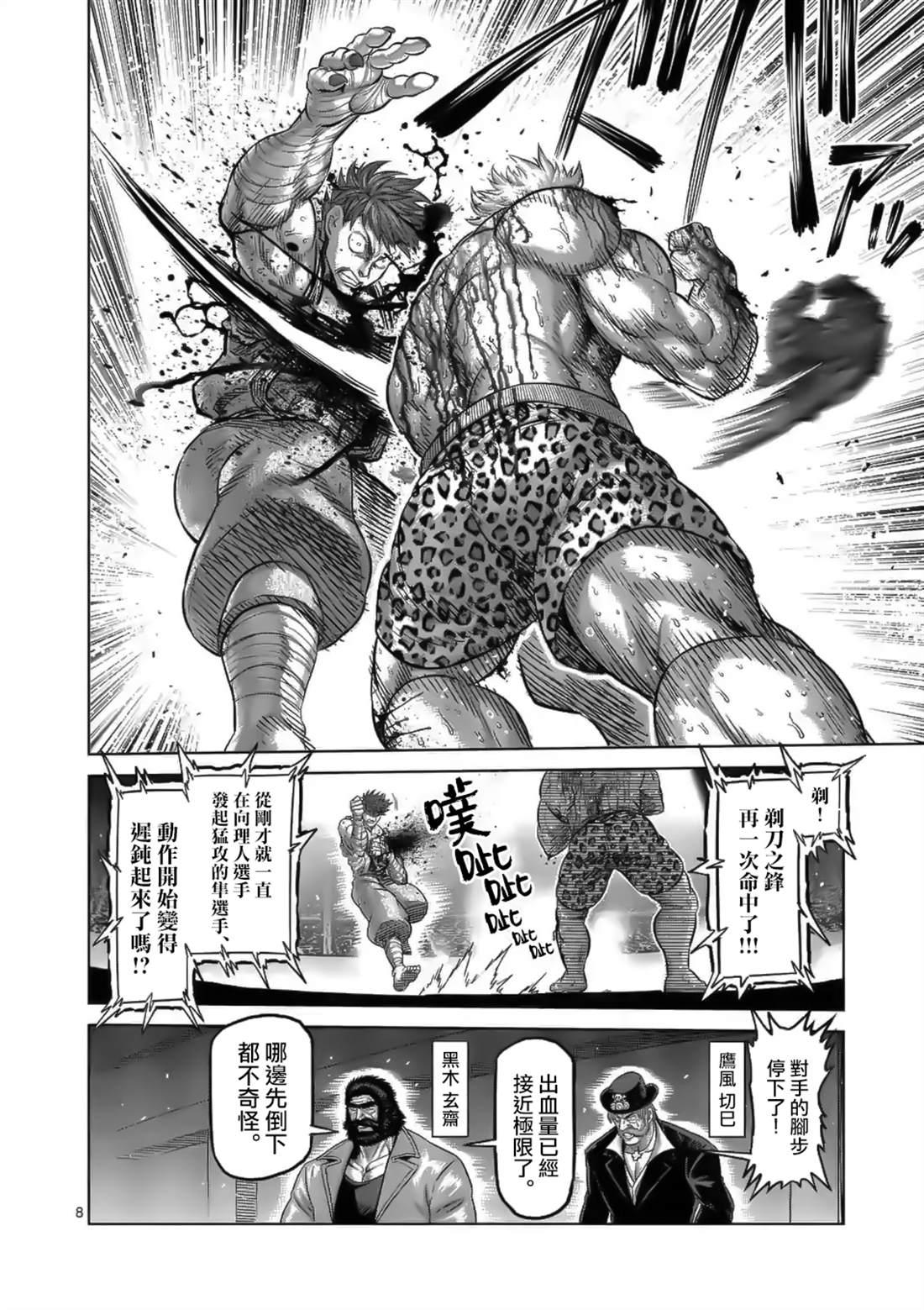 拳愿奥米伽韩漫全集-第70话 一步之差无删减无遮挡章节图片 