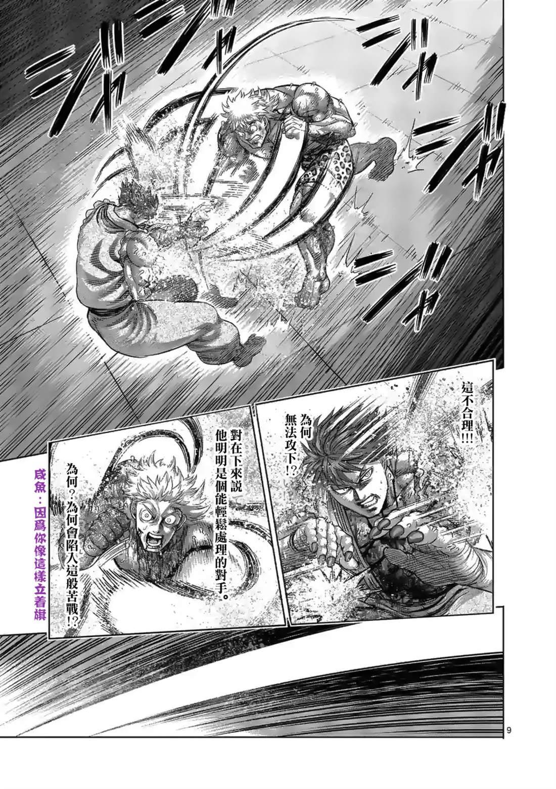 拳愿奥米伽韩漫全集-第70话 一步之差无删减无遮挡章节图片 