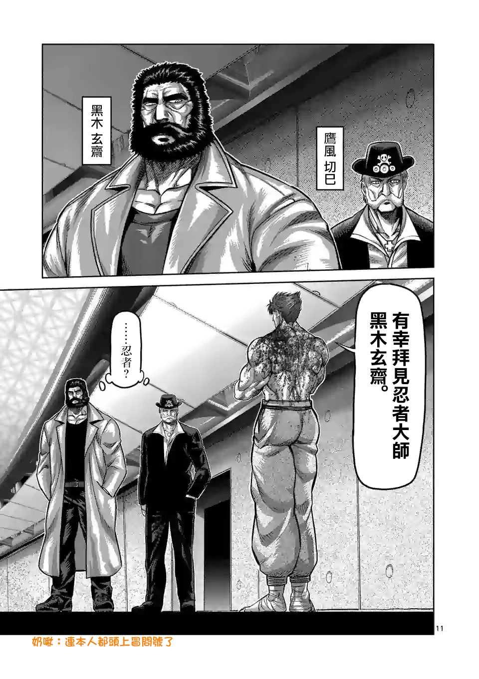 拳愿奥米伽韩漫全集-第71话 重量级无删减无遮挡章节图片 