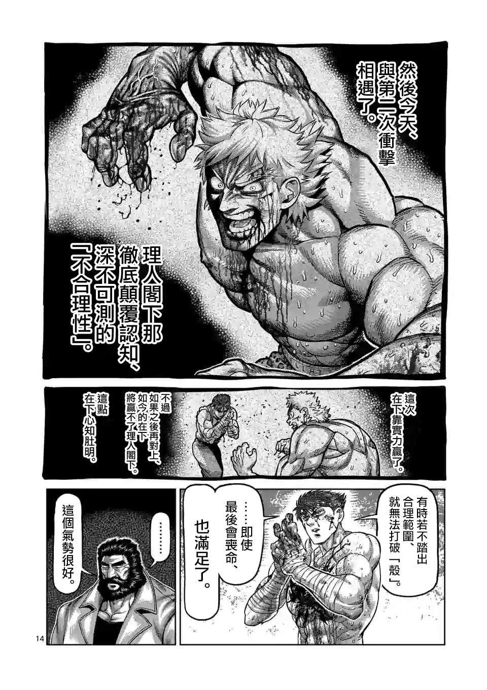 拳愿奥米伽韩漫全集-第71话 重量级无删减无遮挡章节图片 