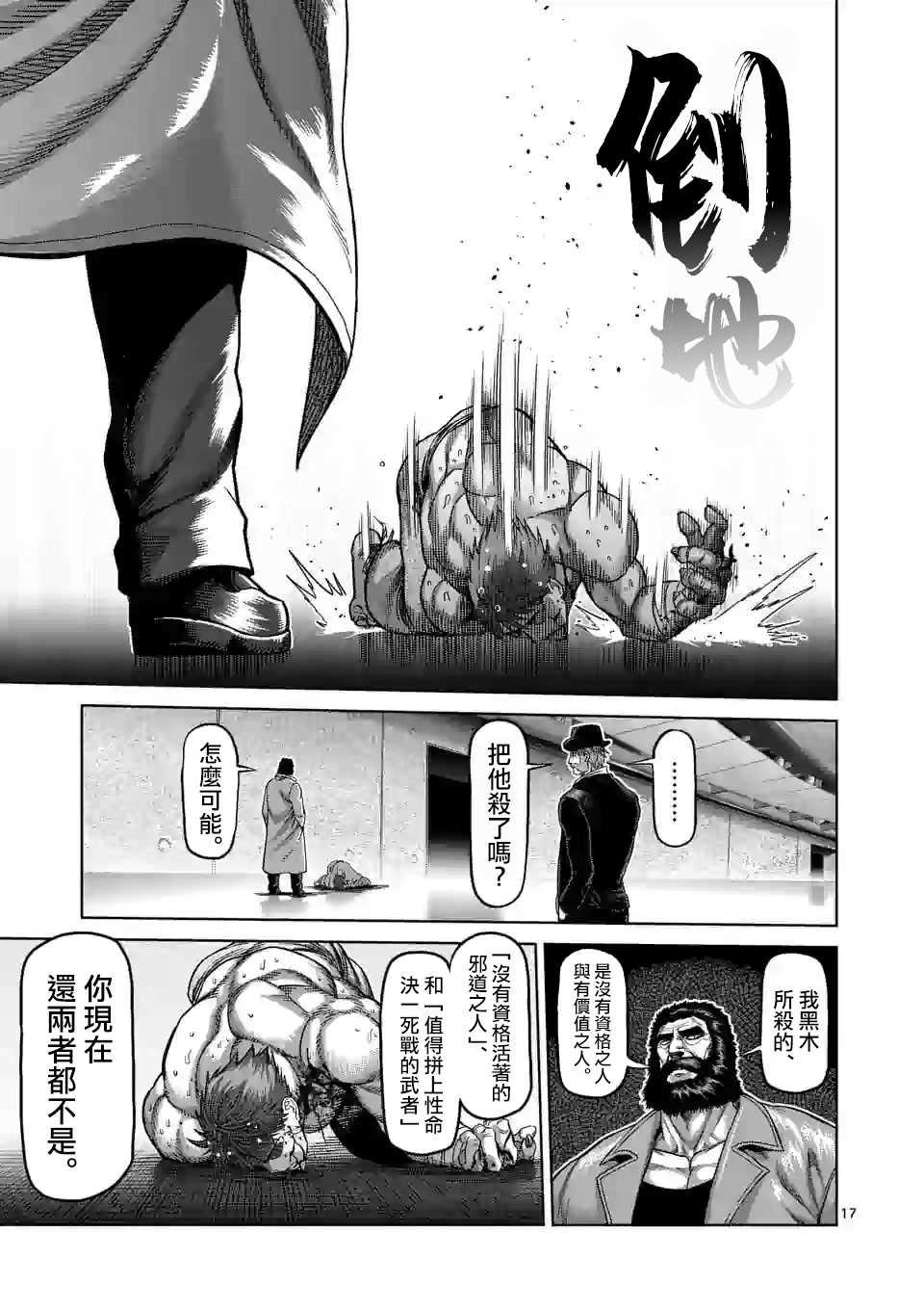 拳愿奥米伽韩漫全集-第71话 重量级无删减无遮挡章节图片 