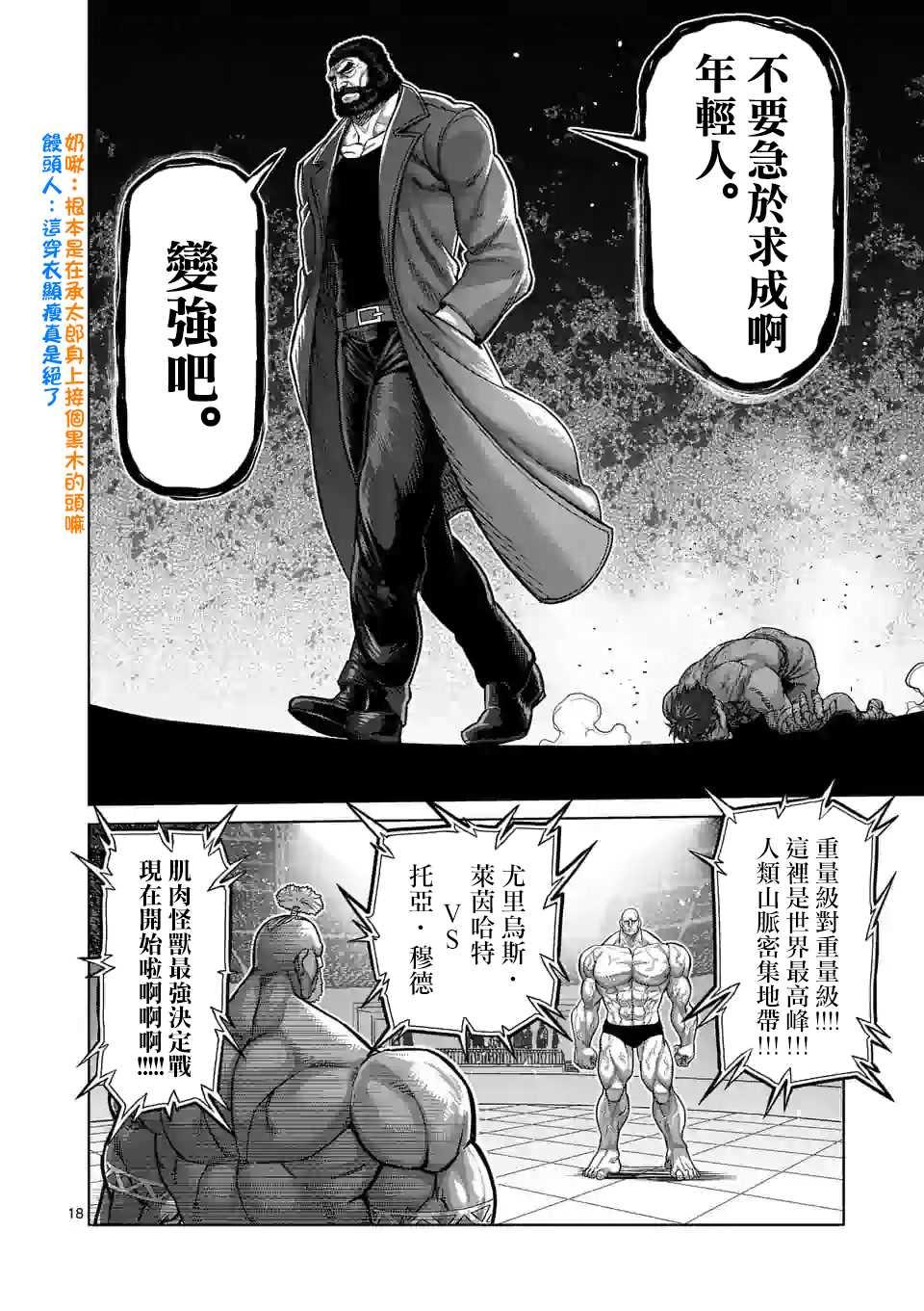 拳愿奥米伽韩漫全集-第71话 重量级无删减无遮挡章节图片 