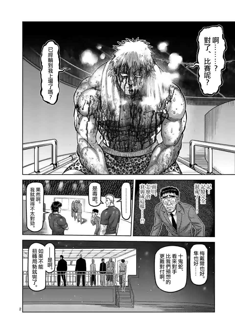 拳愿奥米伽韩漫全集-第71话 重量级无删减无遮挡章节图片 