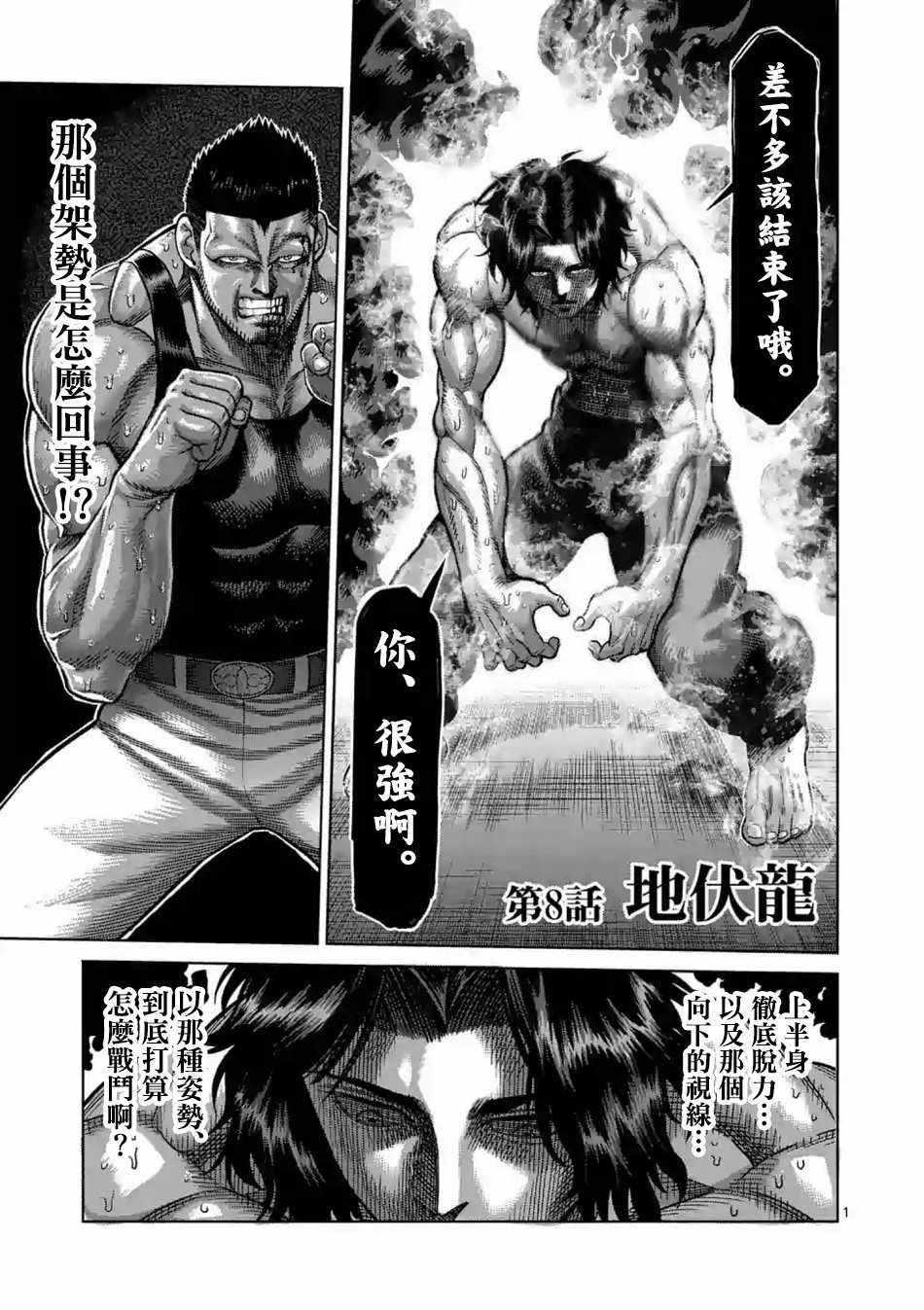 拳愿奥米伽韩漫全集-第8话无删减无遮挡章节图片 