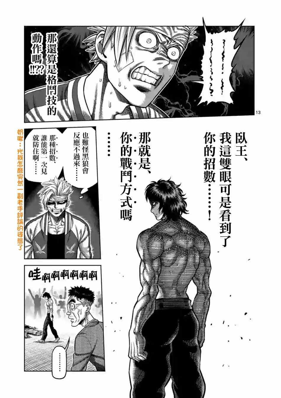 拳愿奥米伽韩漫全集-第8话无删减无遮挡章节图片 