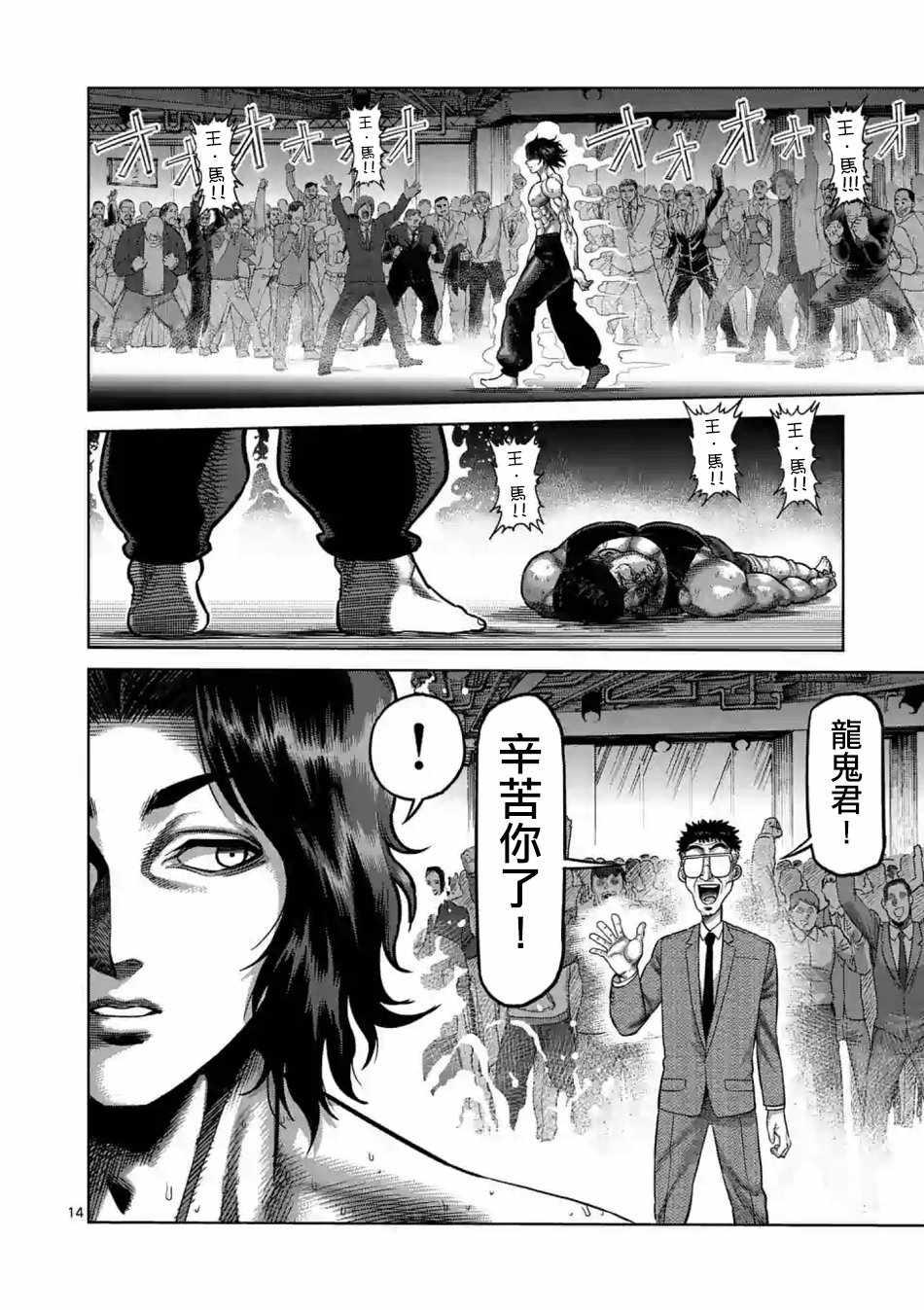 拳愿奥米伽韩漫全集-第8话无删减无遮挡章节图片 