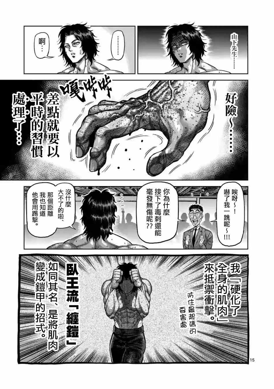 拳愿奥米伽韩漫全集-第8话无删减无遮挡章节图片 