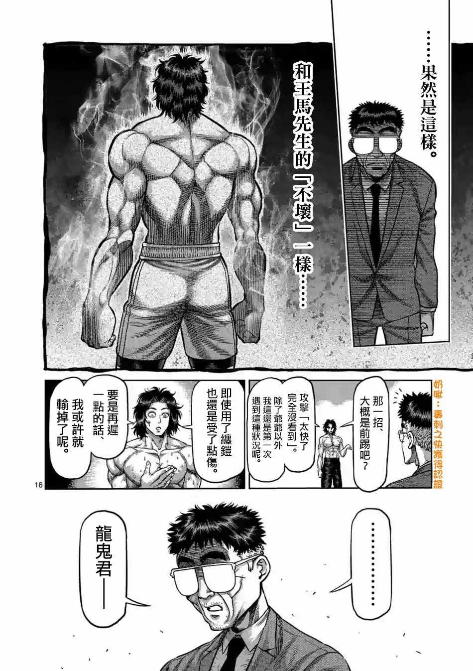 拳愿奥米伽韩漫全集-第8话无删减无遮挡章节图片 