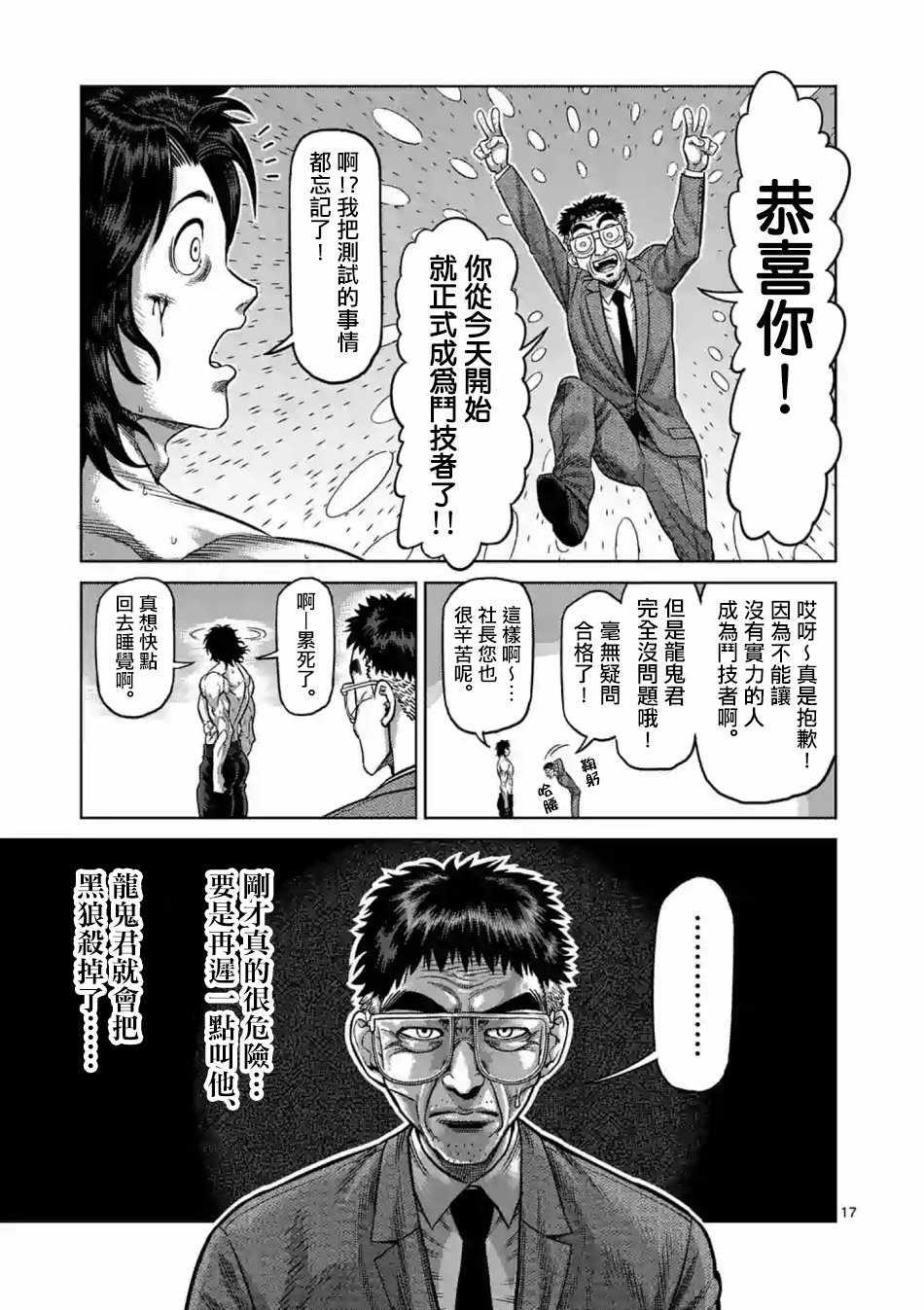 拳愿奥米伽韩漫全集-第8话无删减无遮挡章节图片 