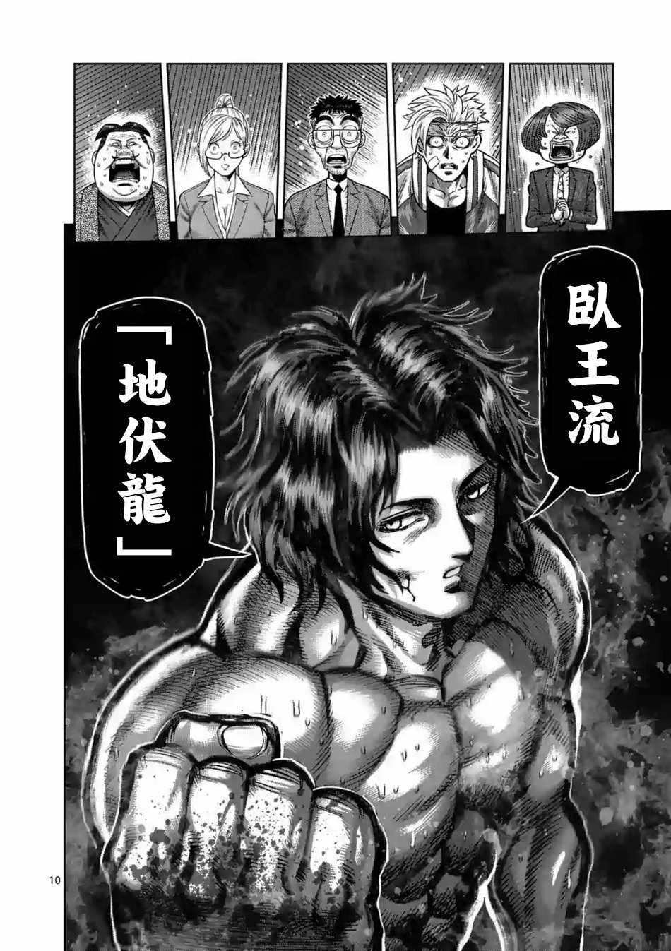 拳愿奥米伽韩漫全集-第8话无删减无遮挡章节图片 