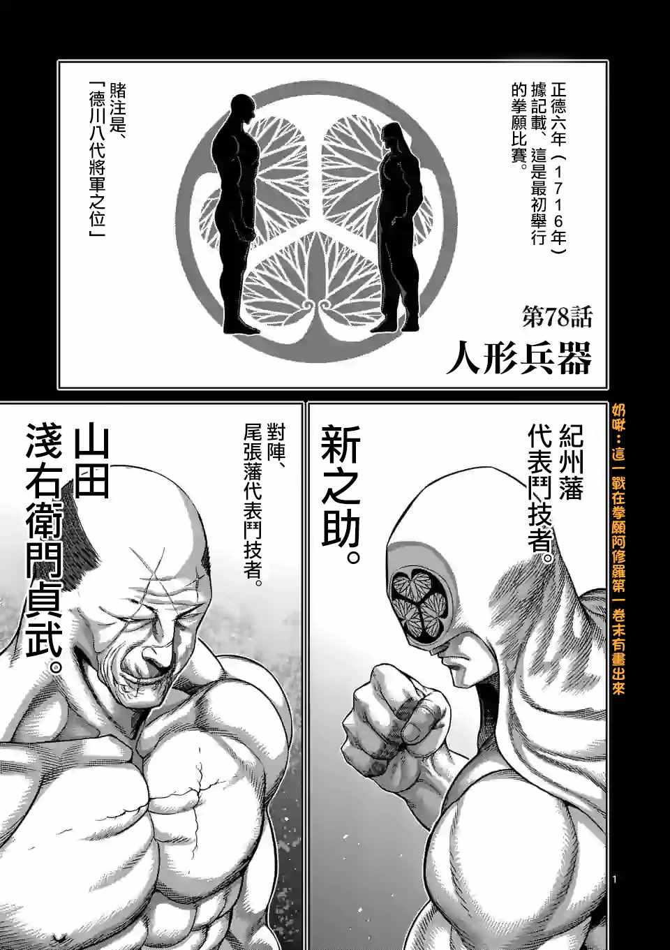 拳愿奥米伽韩漫全集-第78话 人形兵器无删减无遮挡章节图片 