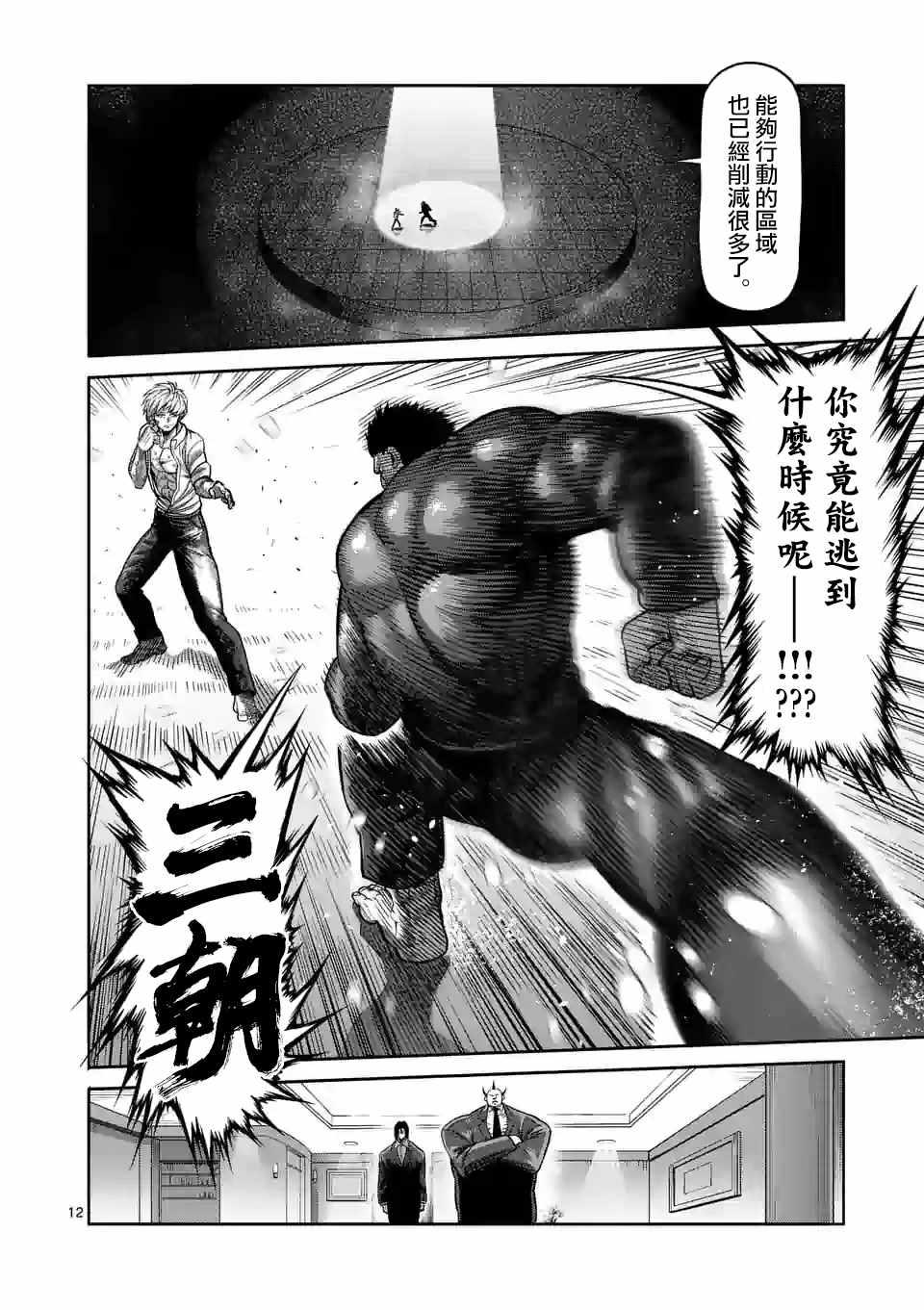 拳愿奥米伽韩漫全集-第78话 人形兵器无删减无遮挡章节图片 