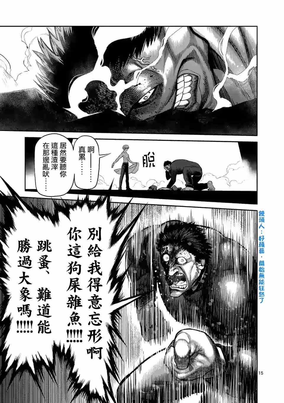 拳愿奥米伽韩漫全集-第78话 人形兵器无删减无遮挡章节图片 