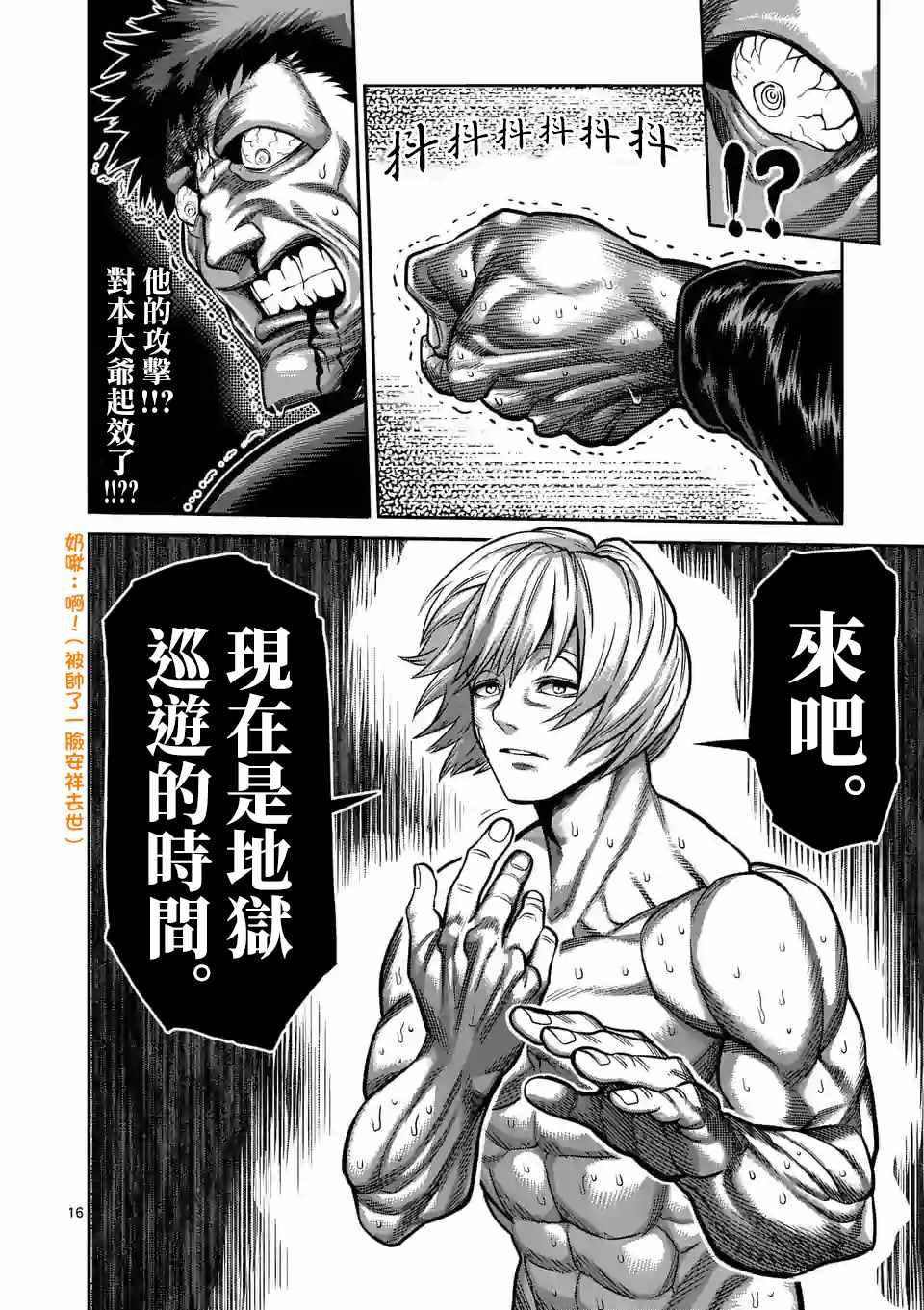 拳愿奥米伽韩漫全集-第78话 人形兵器无删减无遮挡章节图片 