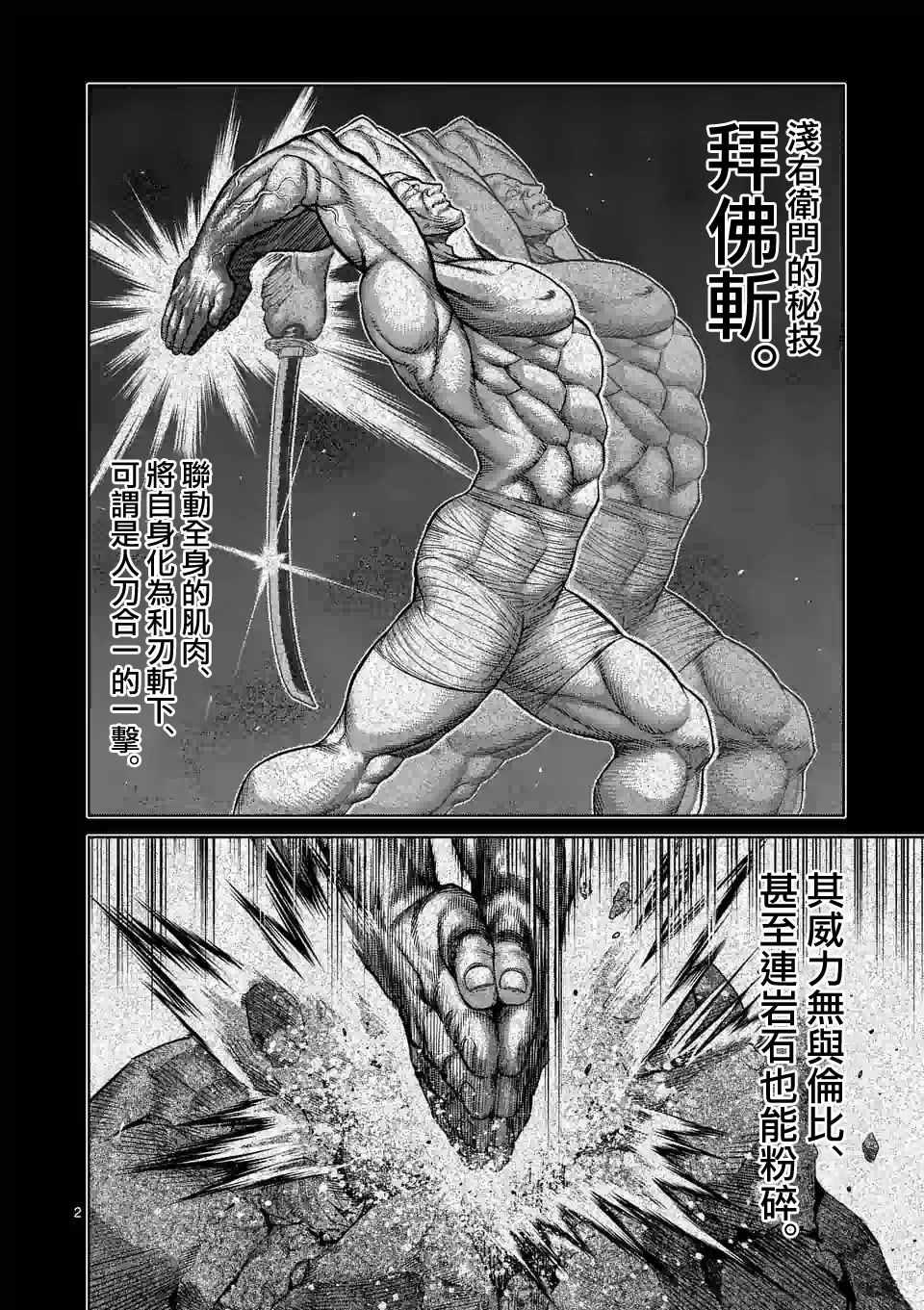 拳愿奥米伽韩漫全集-第78话 人形兵器无删减无遮挡章节图片 