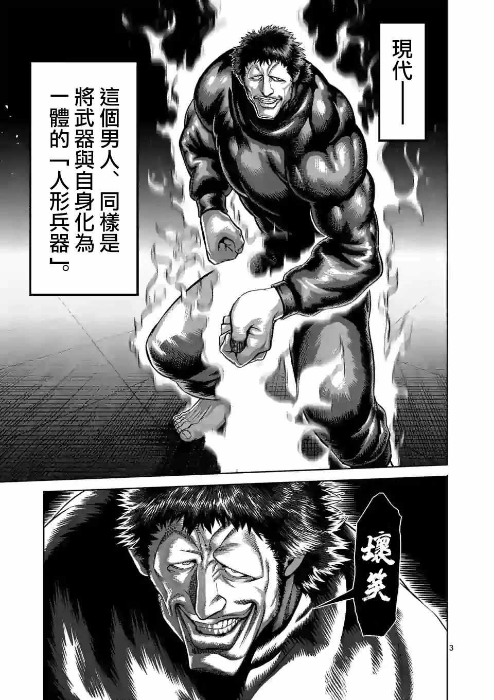 拳愿奥米伽韩漫全集-第78话 人形兵器无删减无遮挡章节图片 