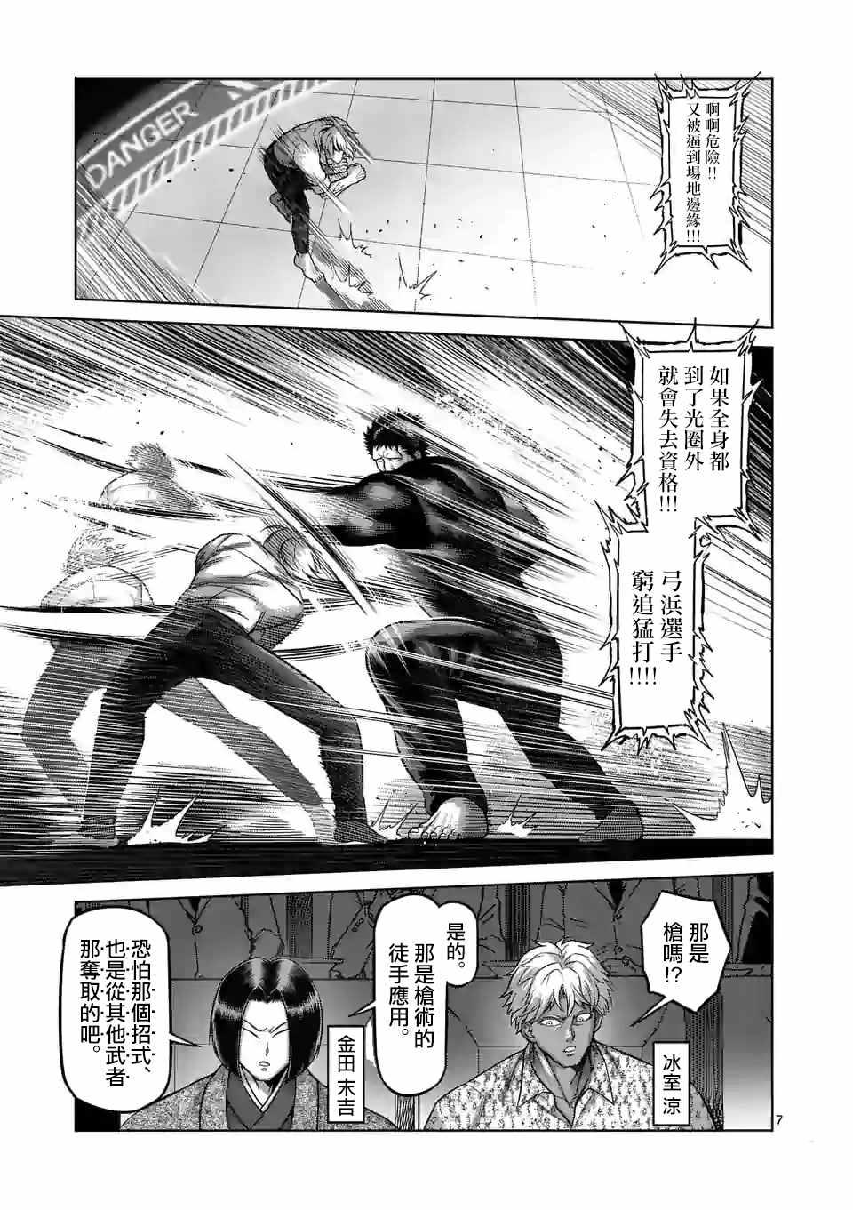 拳愿奥米伽韩漫全集-第78话 人形兵器无删减无遮挡章节图片 