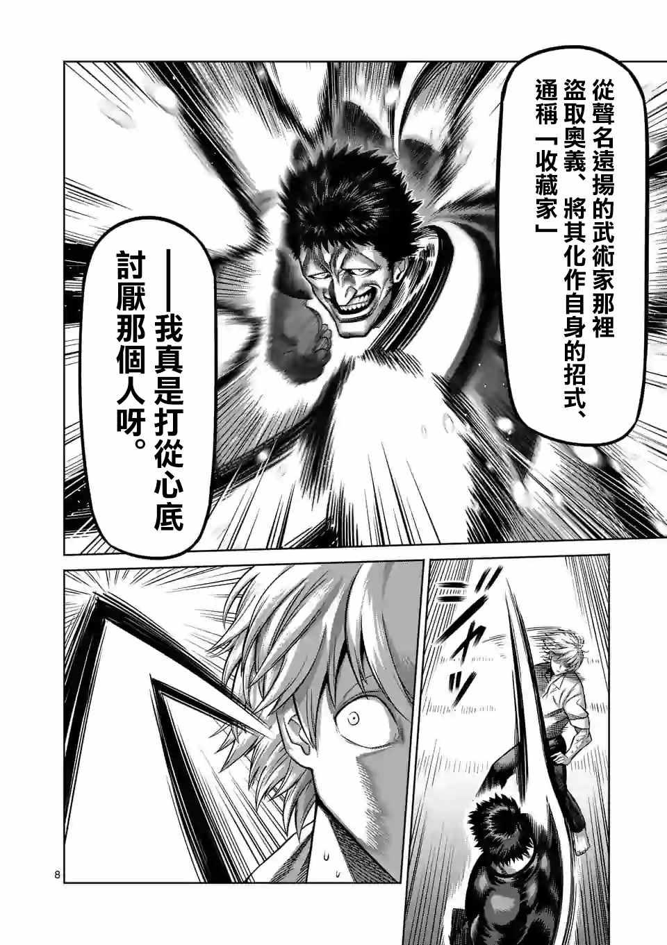 拳愿奥米伽韩漫全集-第78话 人形兵器无删减无遮挡章节图片 