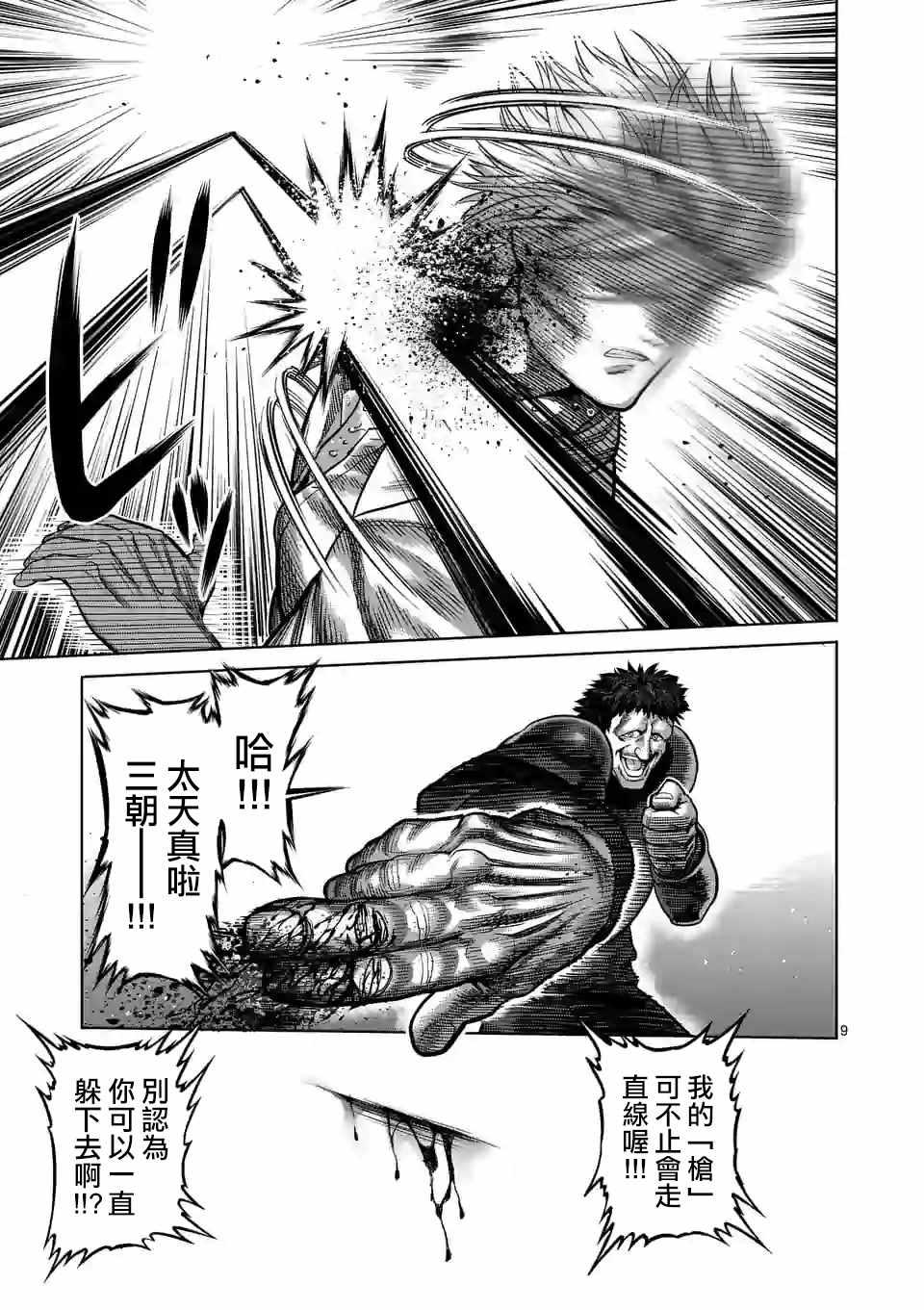 拳愿奥米伽韩漫全集-第78话 人形兵器无删减无遮挡章节图片 