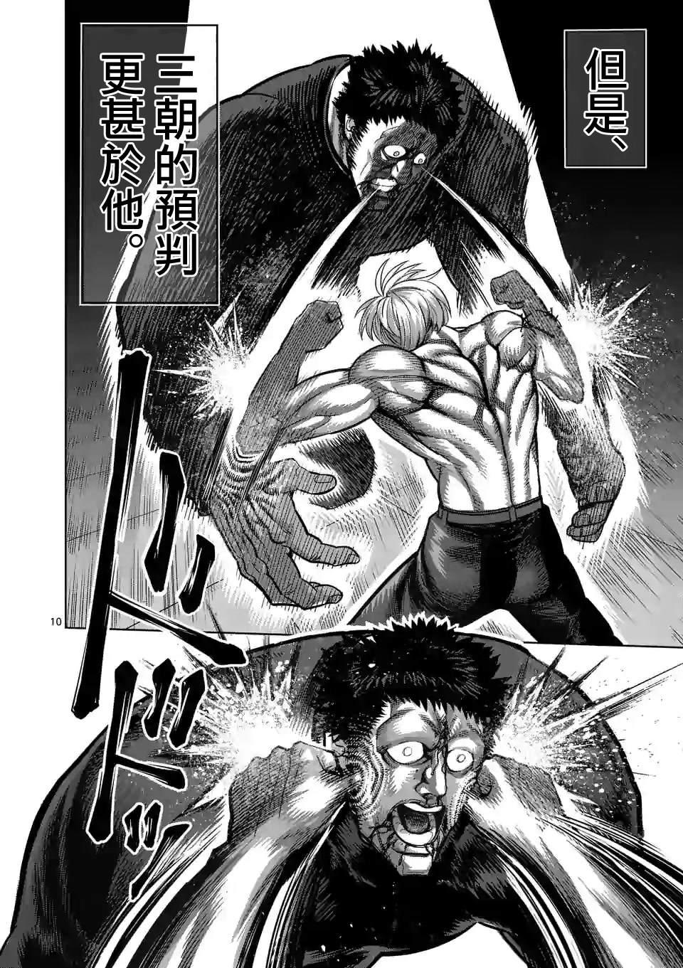 拳愿奥米伽韩漫全集-第80话 予邪道悲怜之歌无删减无遮挡章节图片 