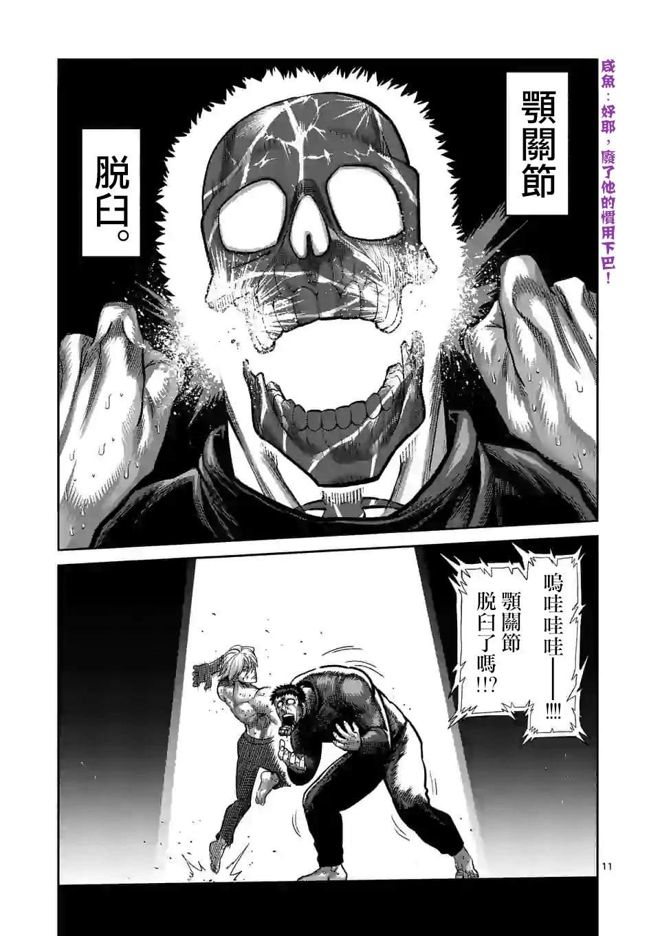 拳愿奥米伽韩漫全集-第80话 予邪道悲怜之歌无删减无遮挡章节图片 