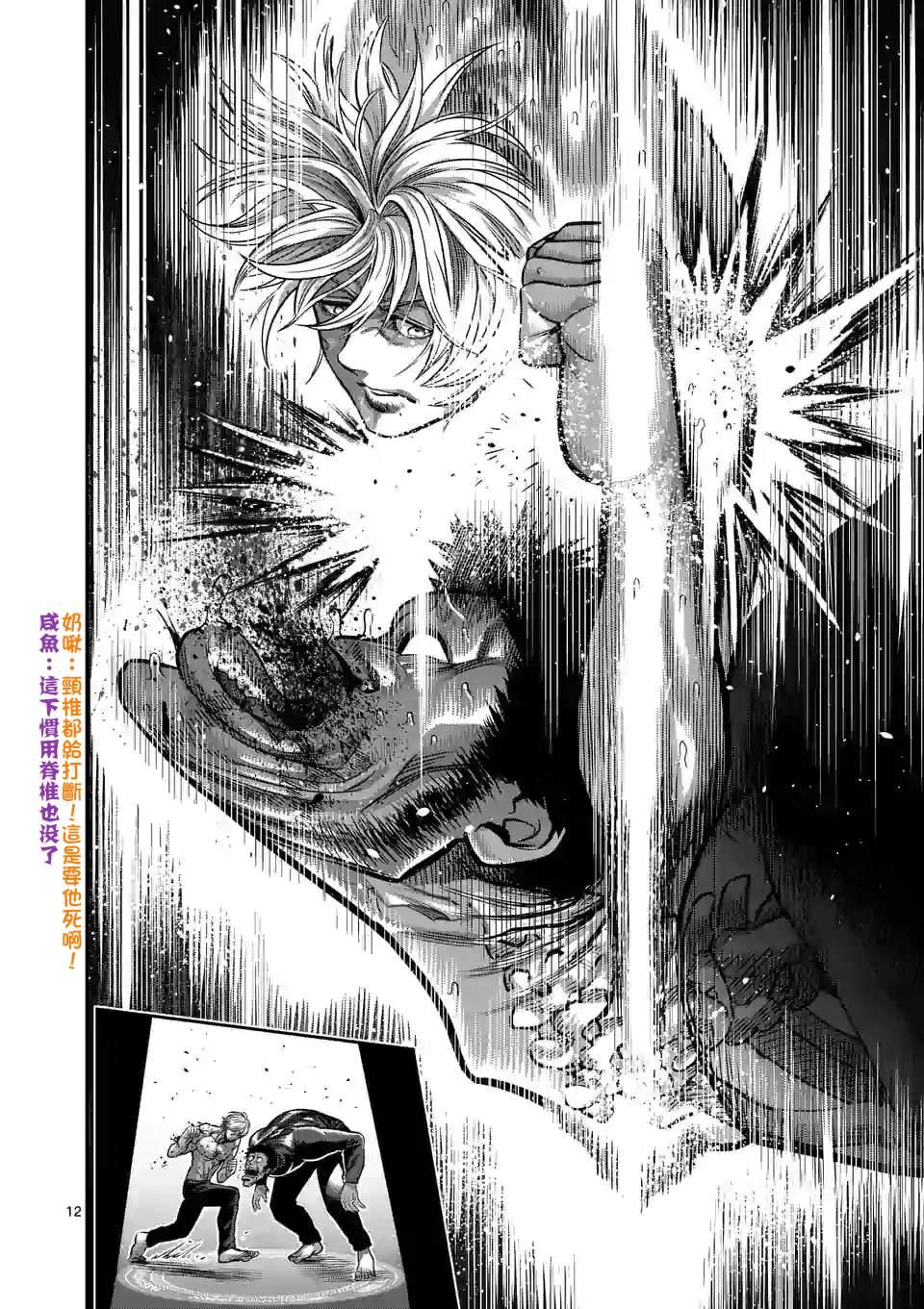 拳愿奥米伽韩漫全集-第80话 予邪道悲怜之歌无删减无遮挡章节图片 