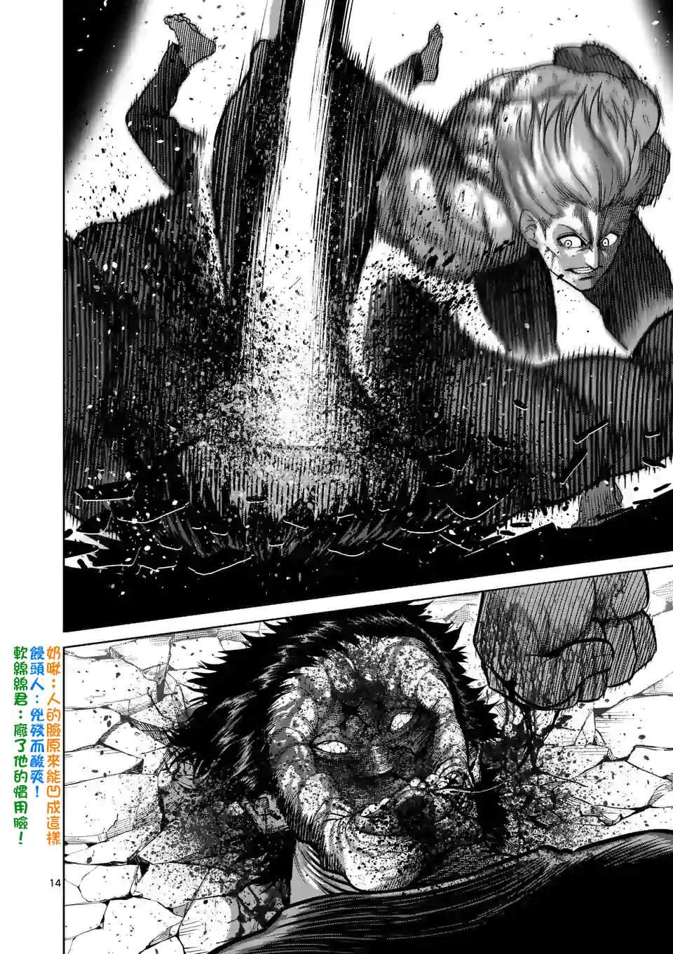 拳愿奥米伽韩漫全集-第80话 予邪道悲怜之歌无删减无遮挡章节图片 