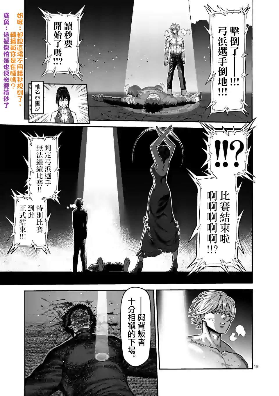 拳愿奥米伽韩漫全集-第80话 予邪道悲怜之歌无删减无遮挡章节图片 