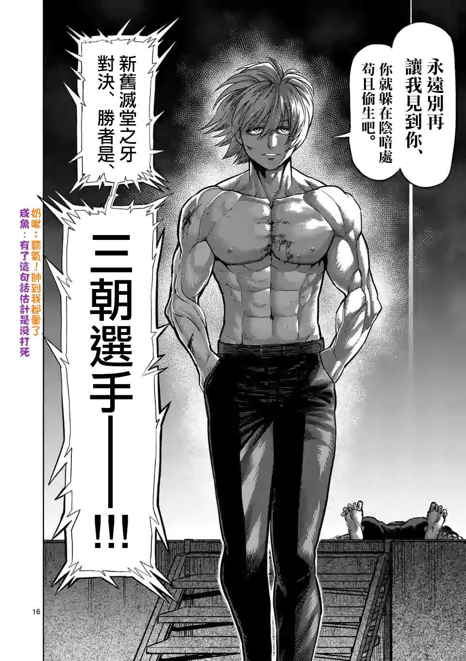 拳愿奥米伽韩漫全集-第80话 予邪道悲怜之歌无删减无遮挡章节图片 