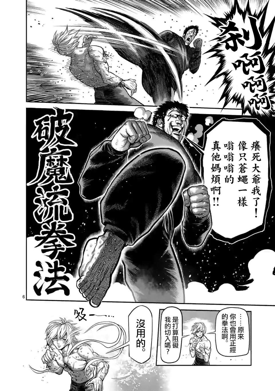 拳愿奥米伽韩漫全集-第80话 予邪道悲怜之歌无删减无遮挡章节图片 