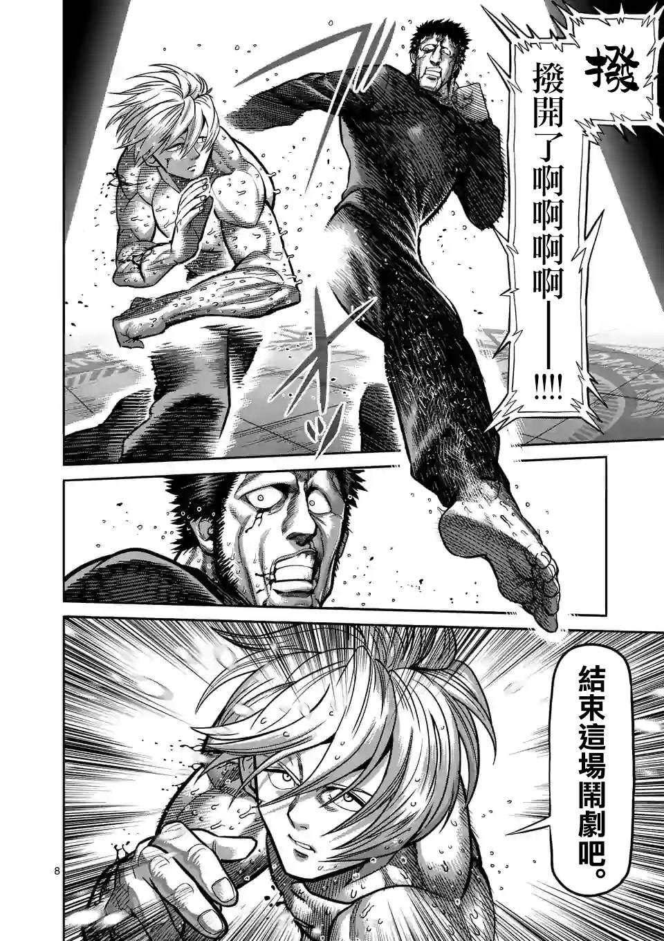 拳愿奥米伽韩漫全集-第80话 予邪道悲怜之歌无删减无遮挡章节图片 
