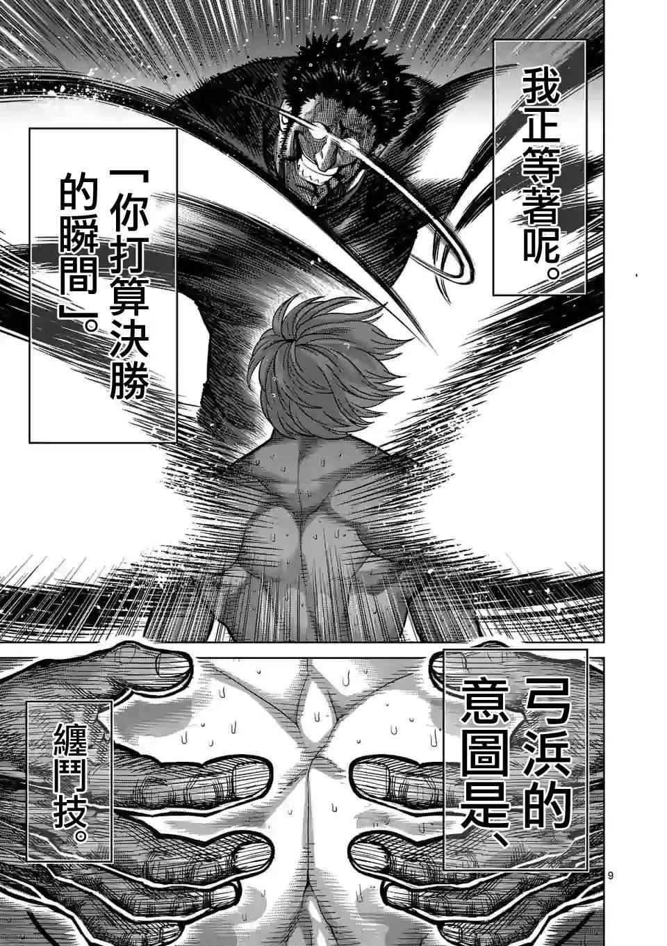 拳愿奥米伽韩漫全集-第80话 予邪道悲怜之歌无删减无遮挡章节图片 