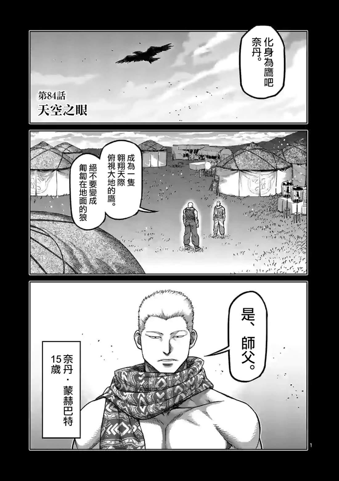 拳愿奥米伽韩漫全集-第84话 天空之眼无删减无遮挡章节图片 