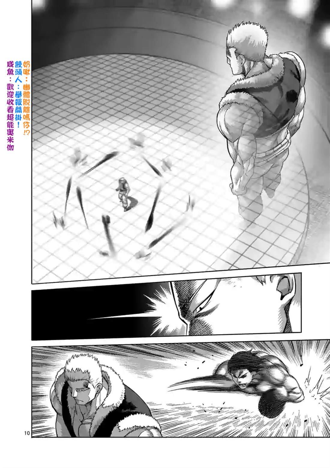 拳愿奥米伽韩漫全集-第84话 天空之眼无删减无遮挡章节图片 
