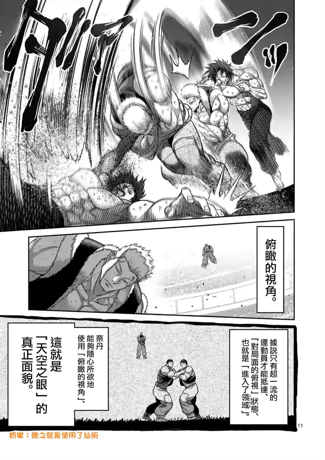 拳愿奥米伽韩漫全集-第84话 天空之眼无删减无遮挡章节图片 