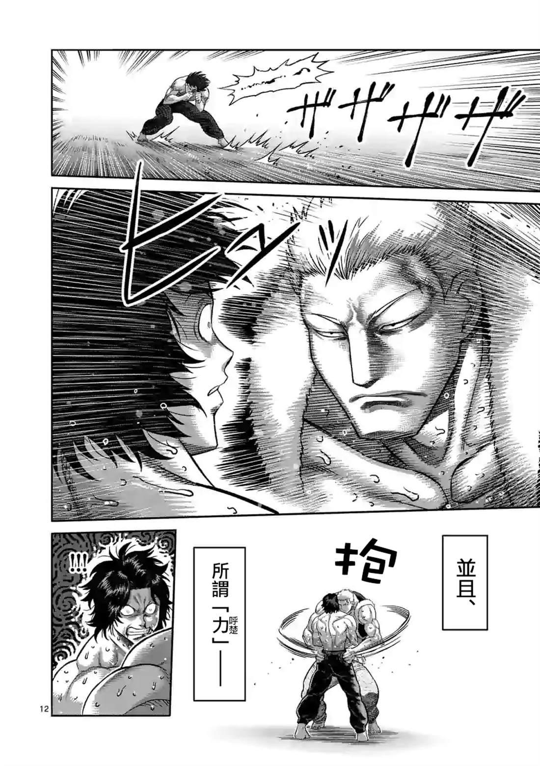 拳愿奥米伽韩漫全集-第84话 天空之眼无删减无遮挡章节图片 