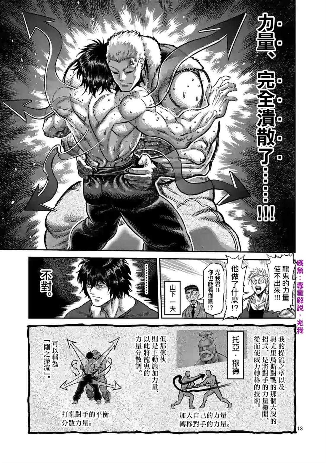 拳愿奥米伽韩漫全集-第84话 天空之眼无删减无遮挡章节图片 