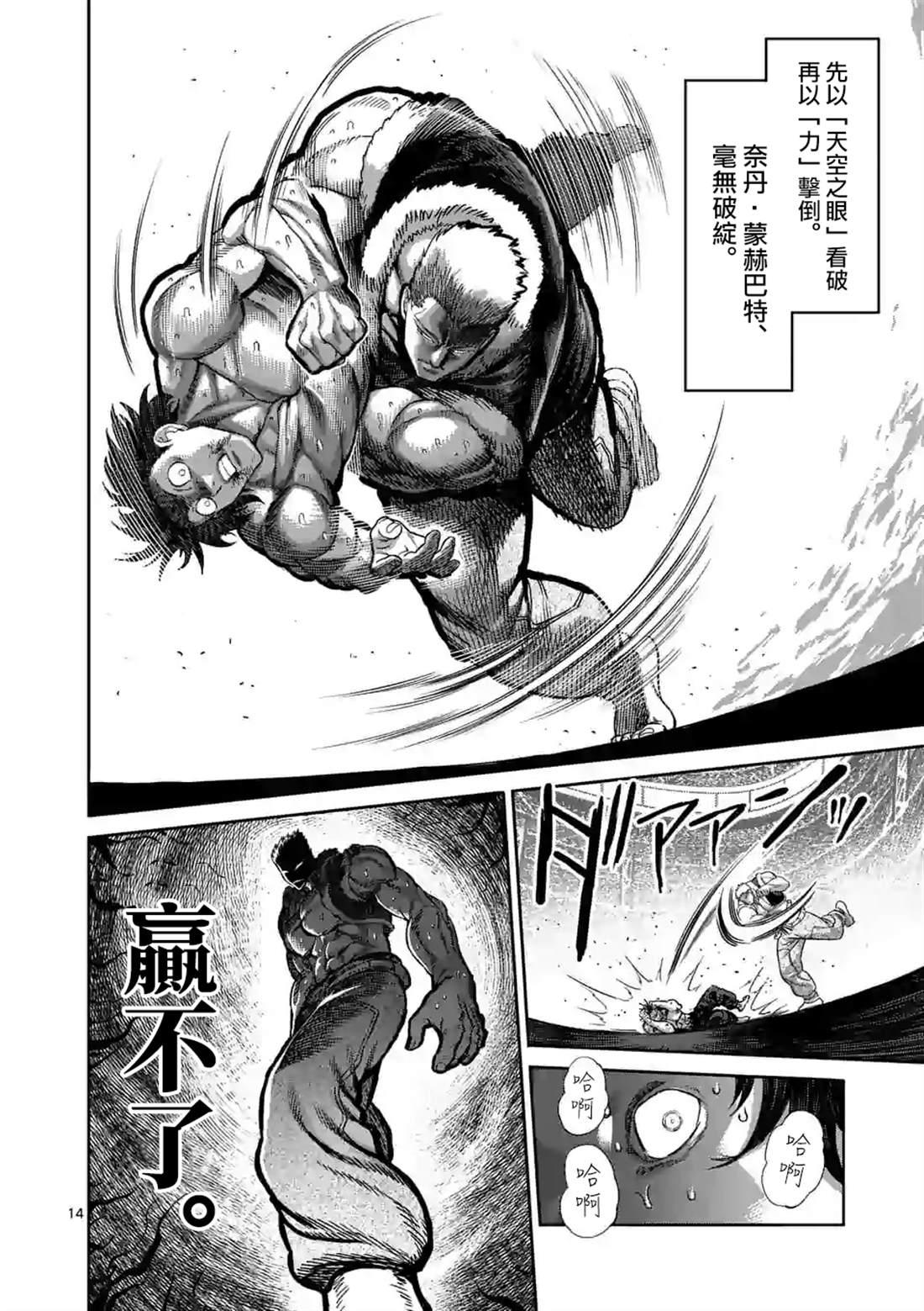 拳愿奥米伽韩漫全集-第84话 天空之眼无删减无遮挡章节图片 