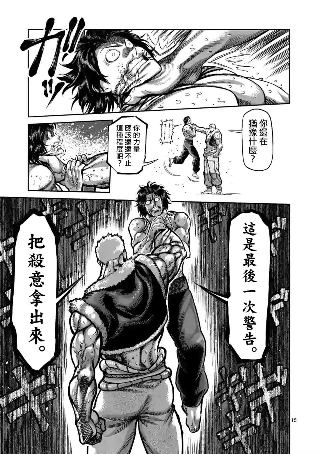 拳愿奥米伽韩漫全集-第84话 天空之眼无删减无遮挡章节图片 