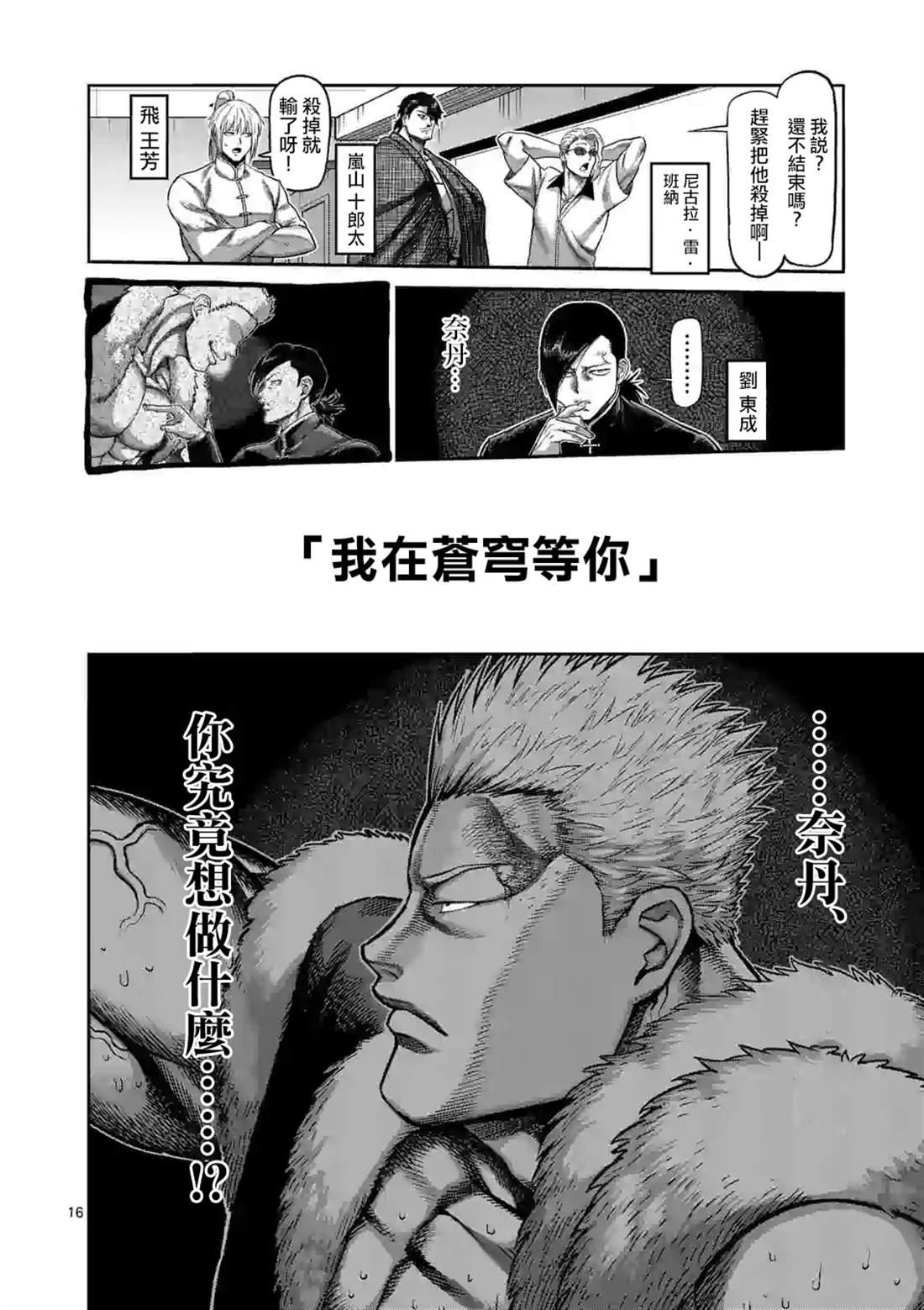 拳愿奥米伽韩漫全集-第84话 天空之眼无删减无遮挡章节图片 
