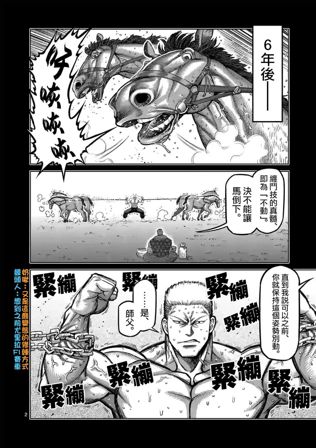 拳愿奥米伽韩漫全集-第84话 天空之眼无删减无遮挡章节图片 