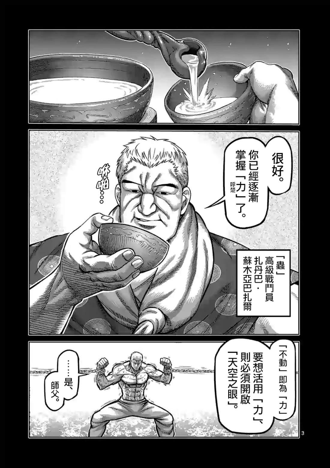 拳愿奥米伽韩漫全集-第84话 天空之眼无删减无遮挡章节图片 