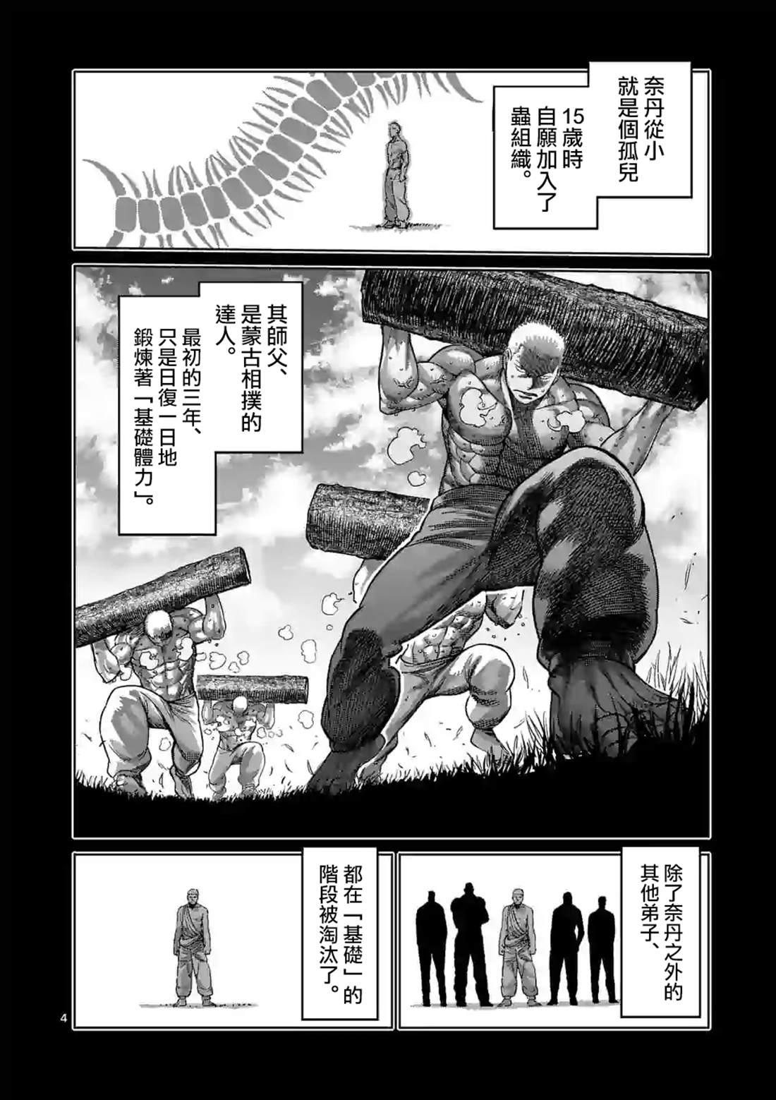 拳愿奥米伽韩漫全集-第84话 天空之眼无删减无遮挡章节图片 