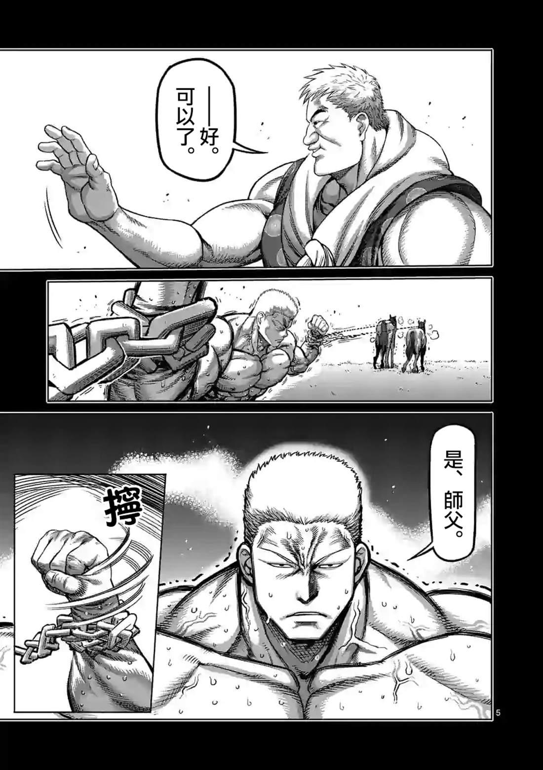 拳愿奥米伽韩漫全集-第84话 天空之眼无删减无遮挡章节图片 